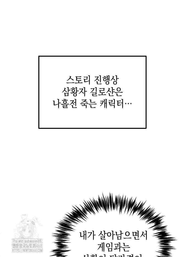초월급 엑스트라의 공략집(카카오) 3화 93