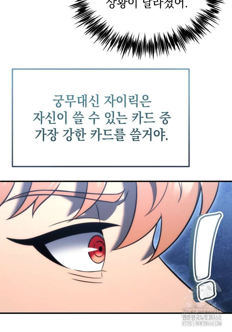 초월급 엑스트라의 공략집(카카오) 3화 94