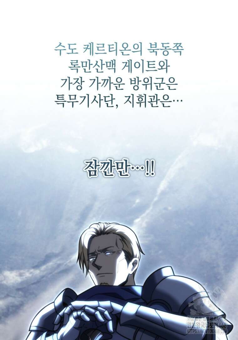 초월급 엑스트라의 공략집(카카오) 3화 95