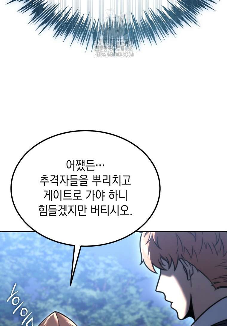 초월급 엑스트라의 공략집(카카오) 3화 97