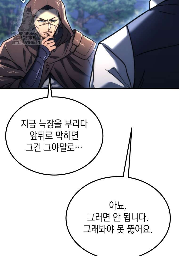 초월급 엑스트라의 공략집(카카오) 3화 98