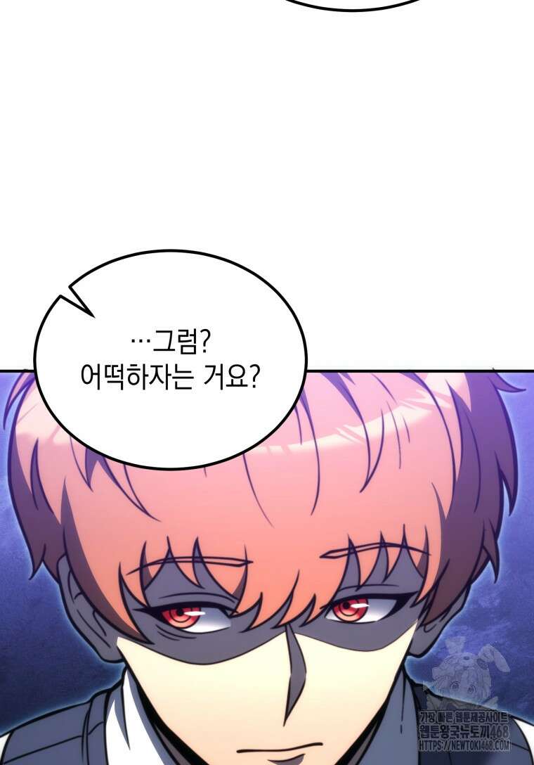 초월급 엑스트라의 공략집(카카오) 3화 99