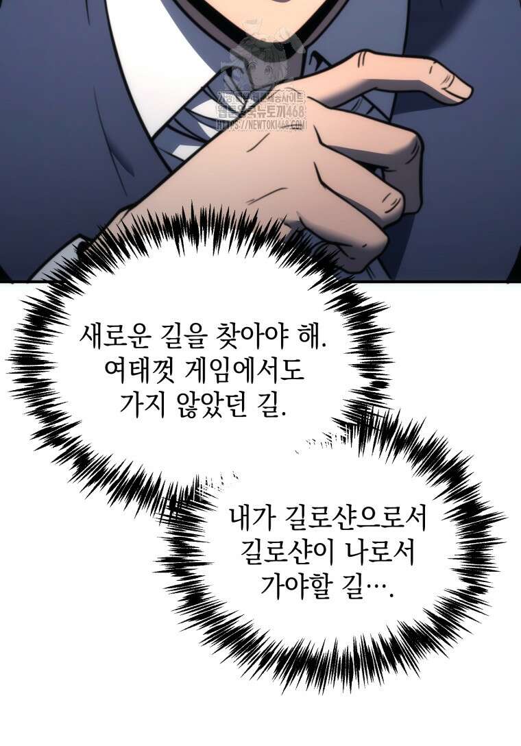 초월급 엑스트라의 공략집(카카오) 3화 100