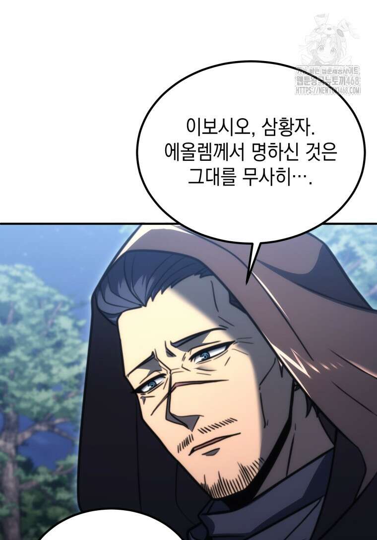 초월급 엑스트라의 공략집(카카오) 3화 101