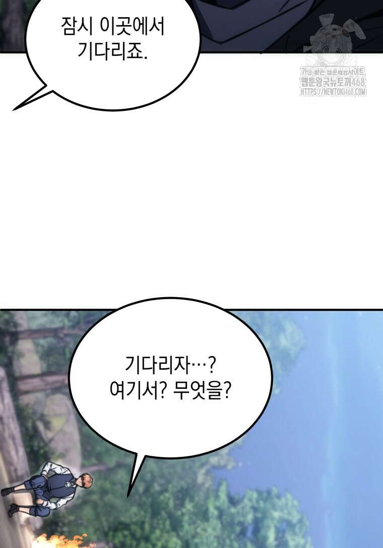 초월급 엑스트라의 공략집(카카오) 3화 102