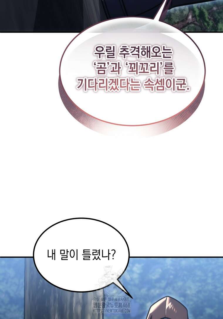 초월급 엑스트라의 공략집(카카오) 3화 104