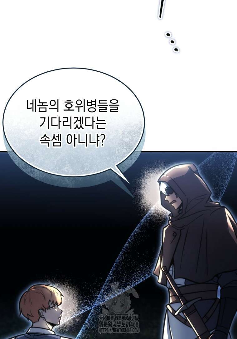 초월급 엑스트라의 공략집(카카오) 3화 106
