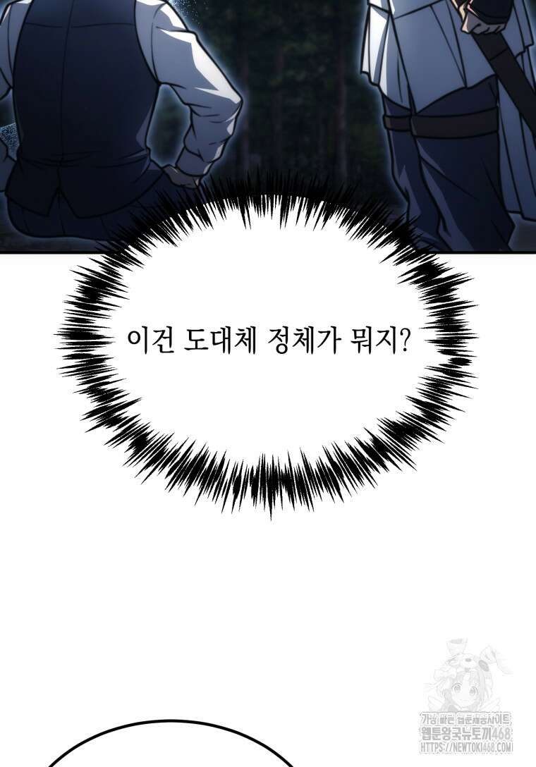 초월급 엑스트라의 공략집(카카오) 3화 107
