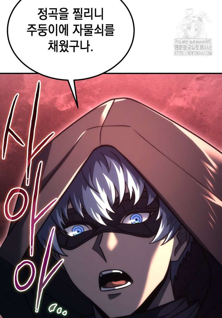 초월급 엑스트라의 공략집(카카오) 3화 108