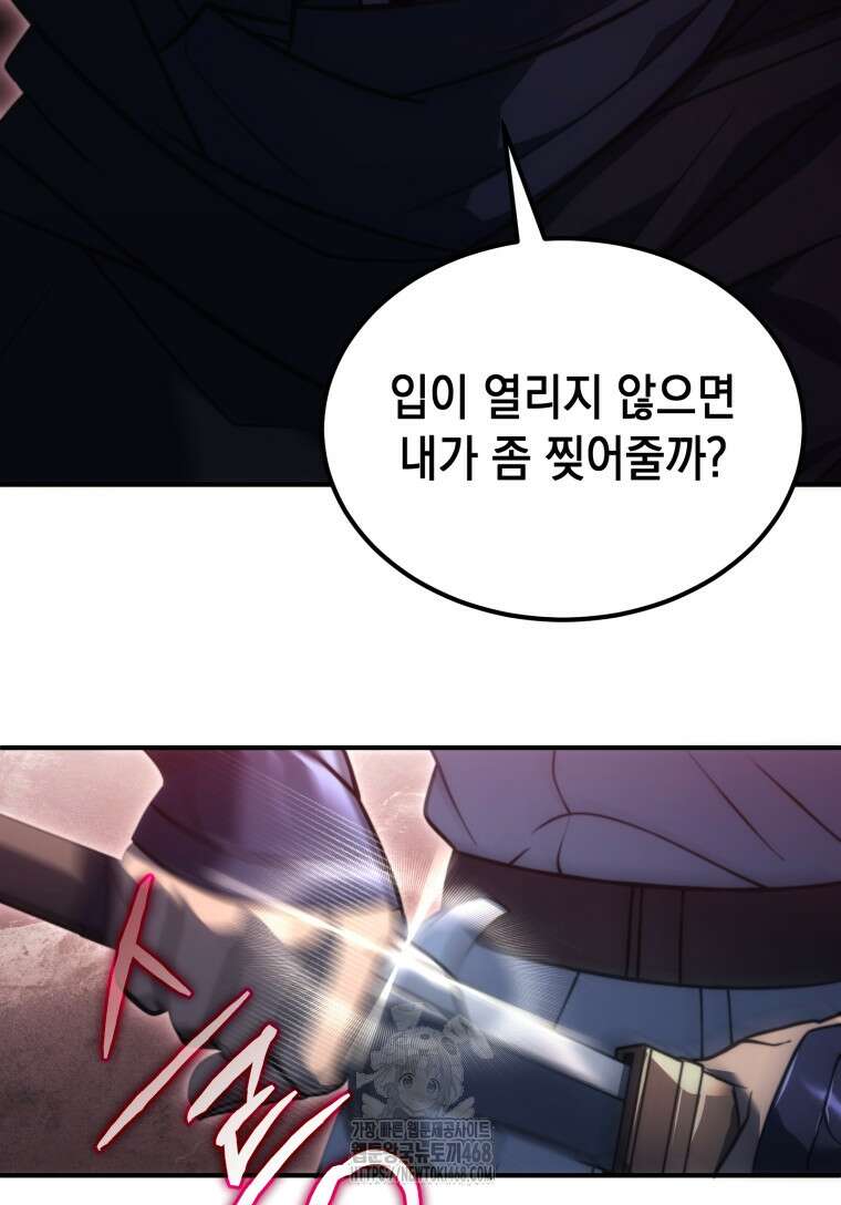 초월급 엑스트라의 공략집(카카오) 3화 109