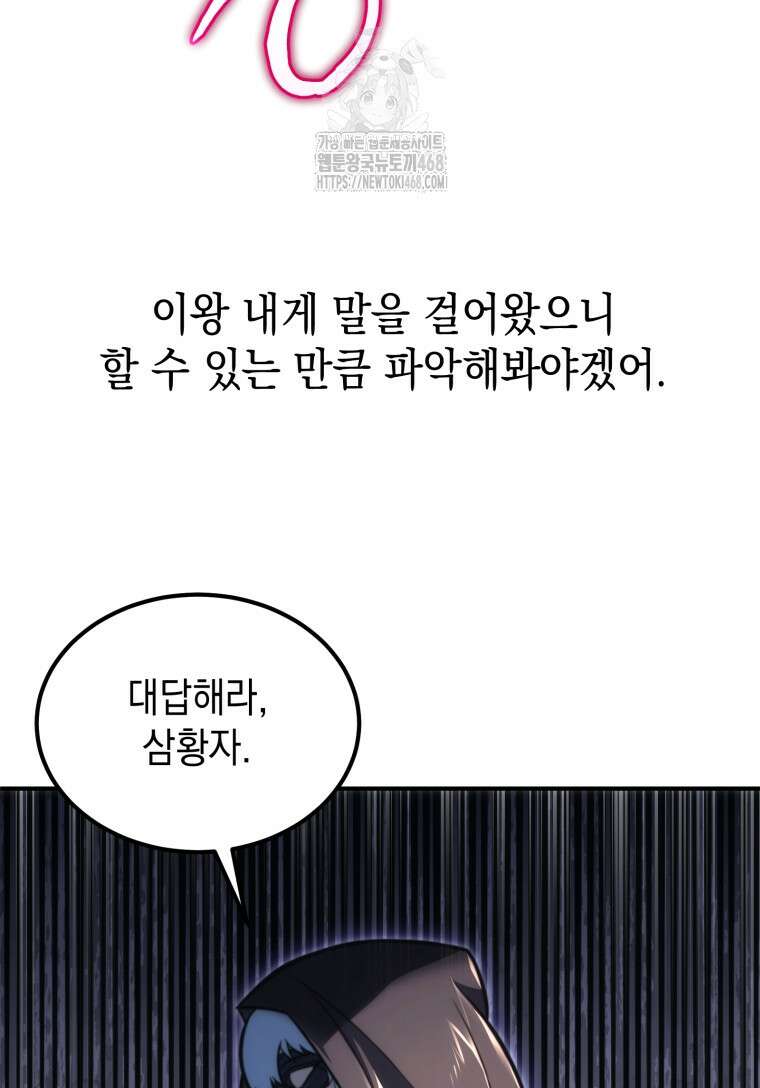 초월급 엑스트라의 공략집(카카오) 3화 110