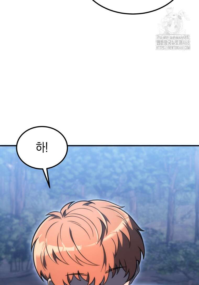 초월급 엑스트라의 공략집(카카오) 3화 112