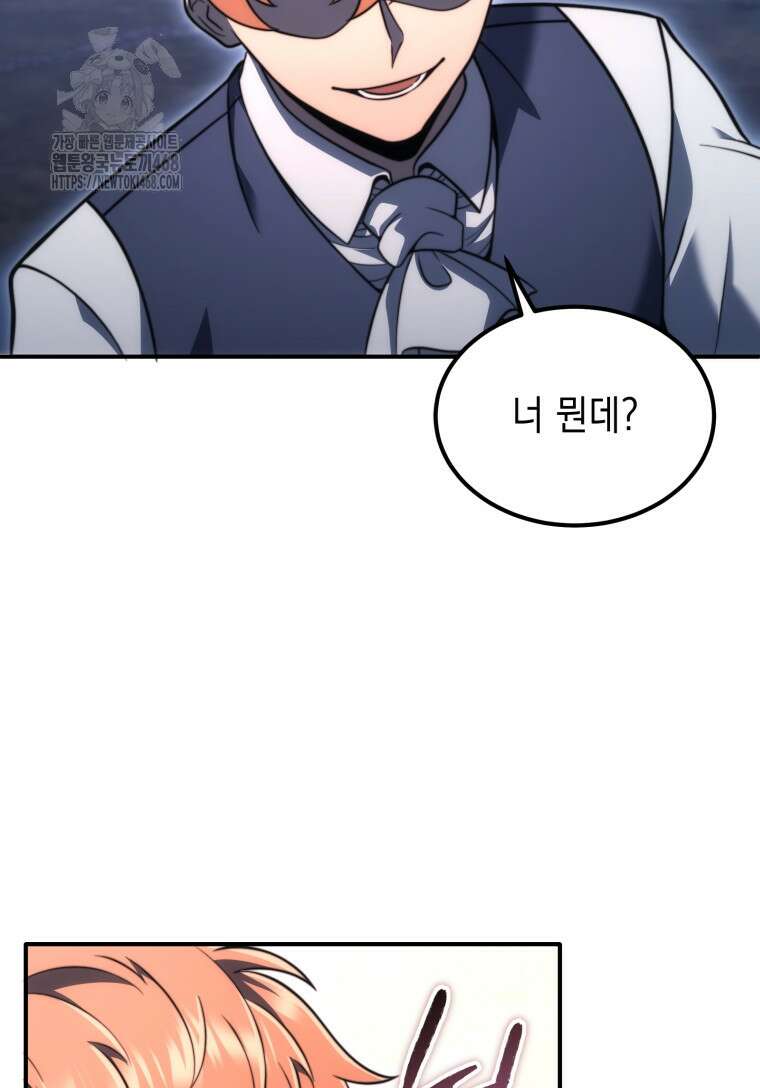 초월급 엑스트라의 공략집(카카오) 3화 113