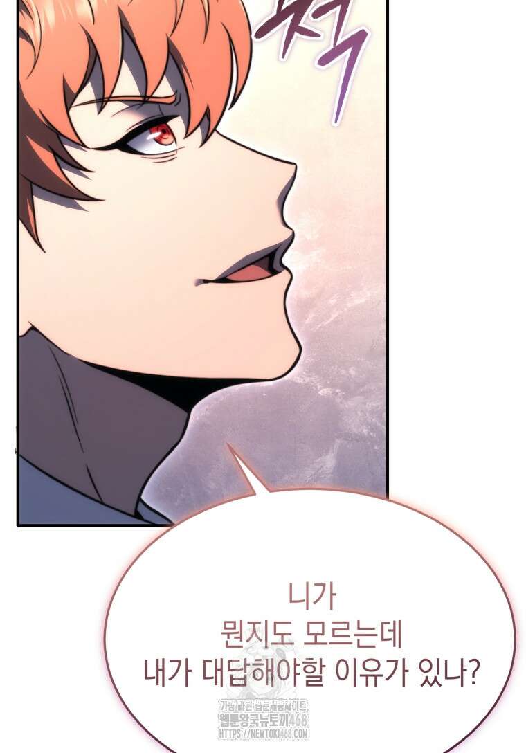 초월급 엑스트라의 공략집(카카오) 3화 114