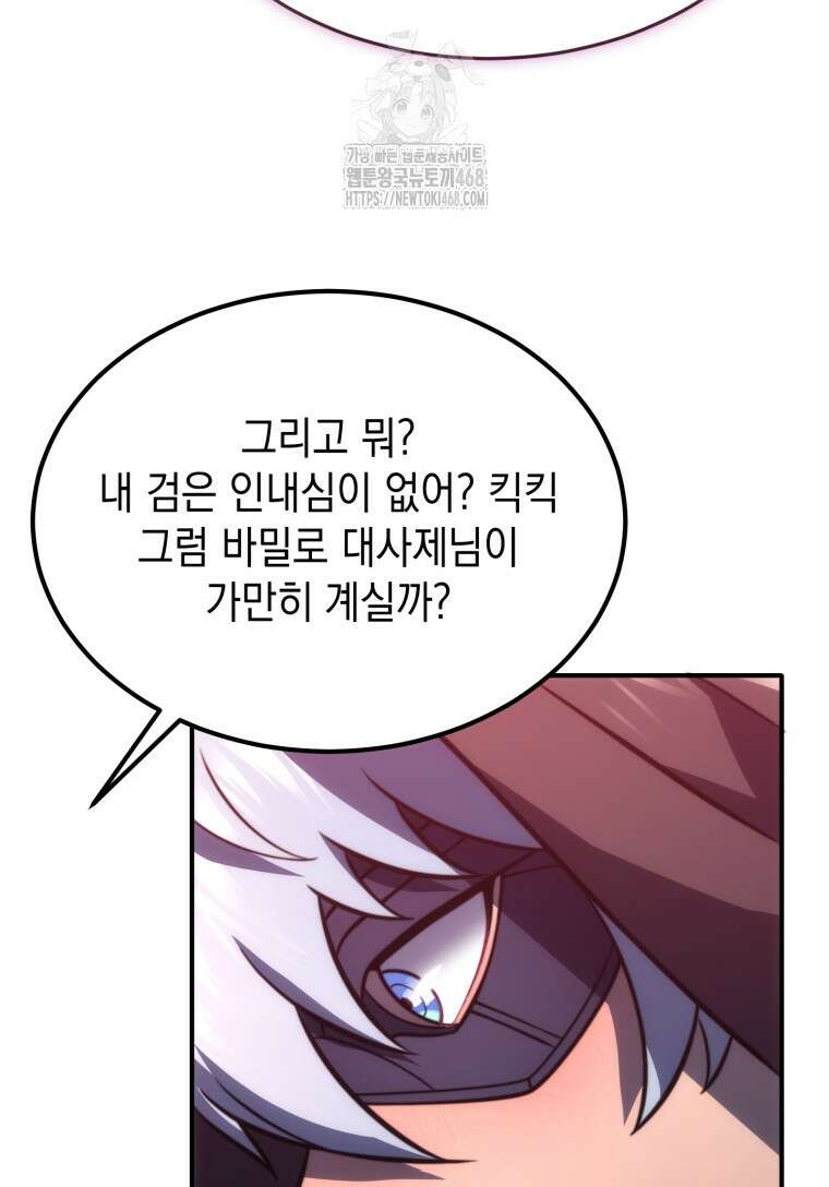 초월급 엑스트라의 공략집(카카오) 3화 115