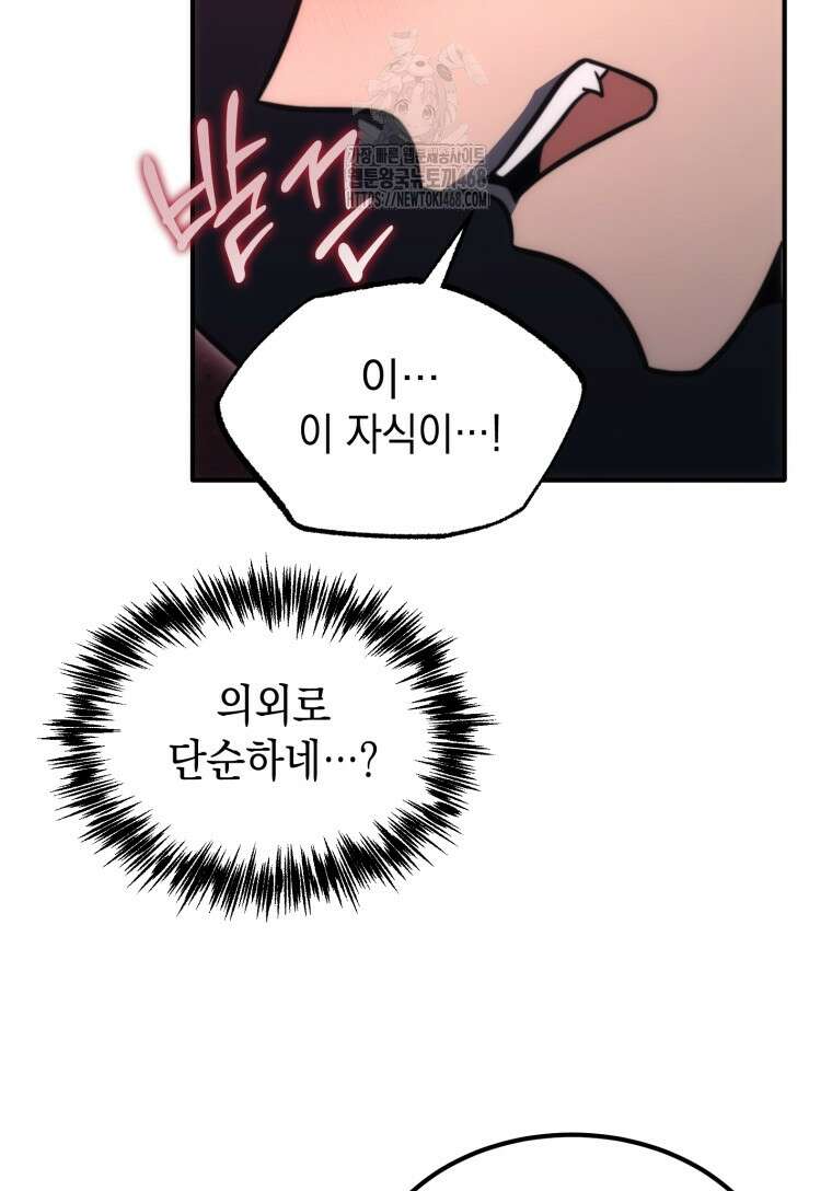 초월급 엑스트라의 공략집(카카오) 3화 116