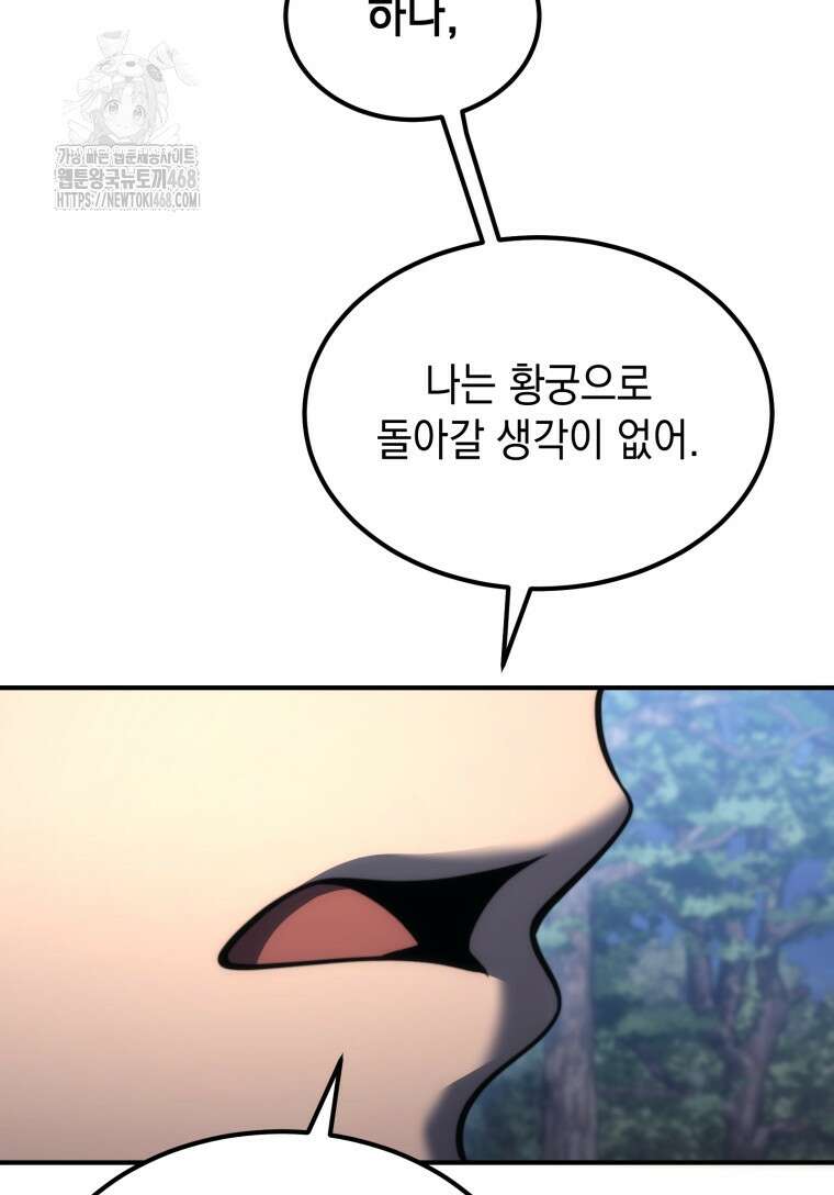 초월급 엑스트라의 공략집(카카오) 3화 118
