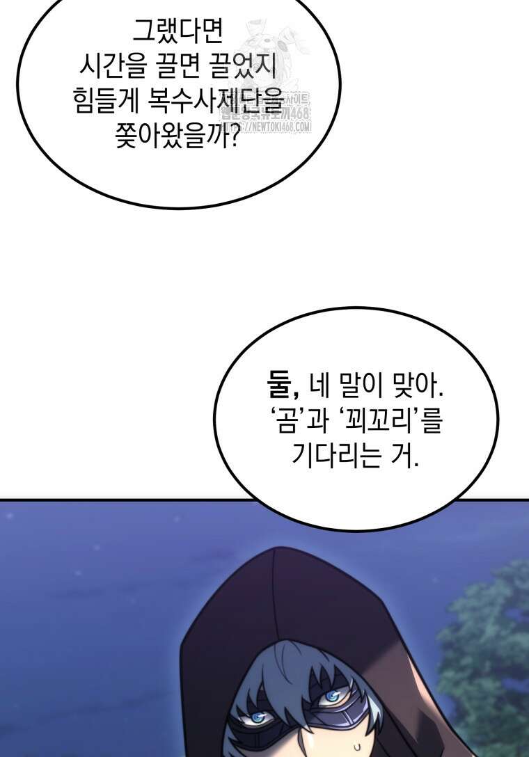 초월급 엑스트라의 공략집(카카오) 3화 119