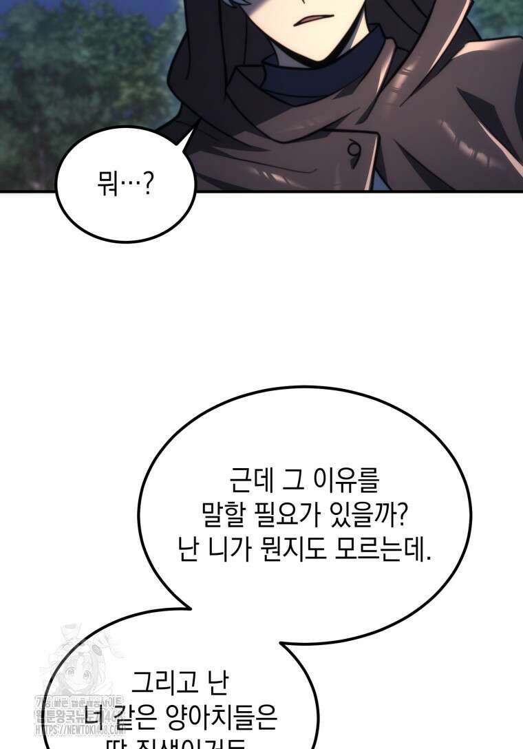 초월급 엑스트라의 공략집(카카오) 3화 120