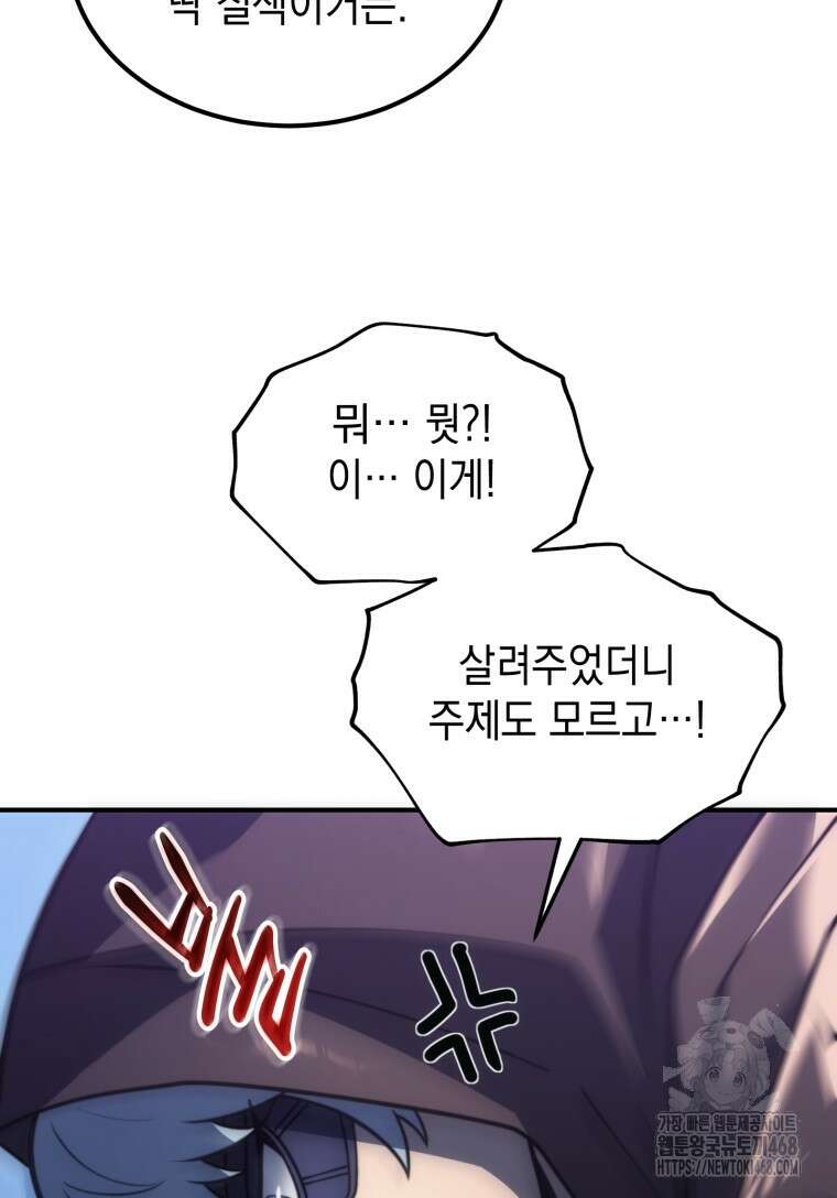 초월급 엑스트라의 공략집(카카오) 3화 121