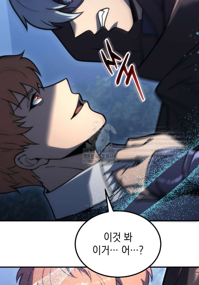 초월급 엑스트라의 공략집(카카오) 3화 122