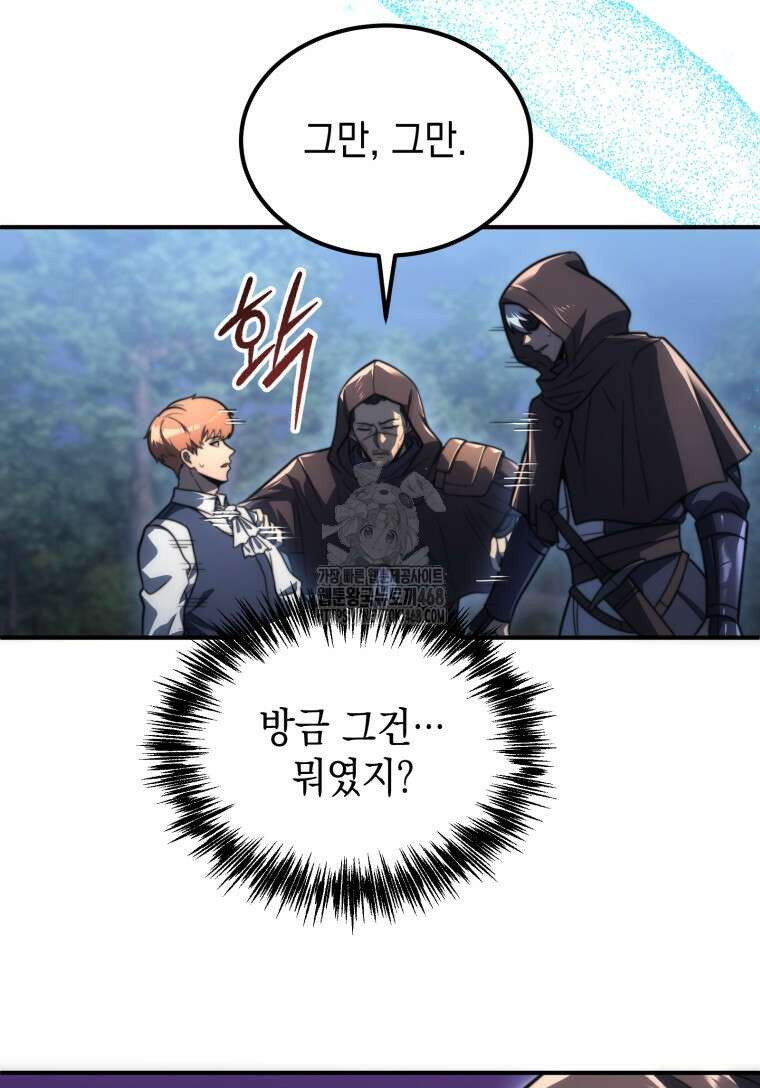 초월급 엑스트라의 공략집(카카오) 3화 124