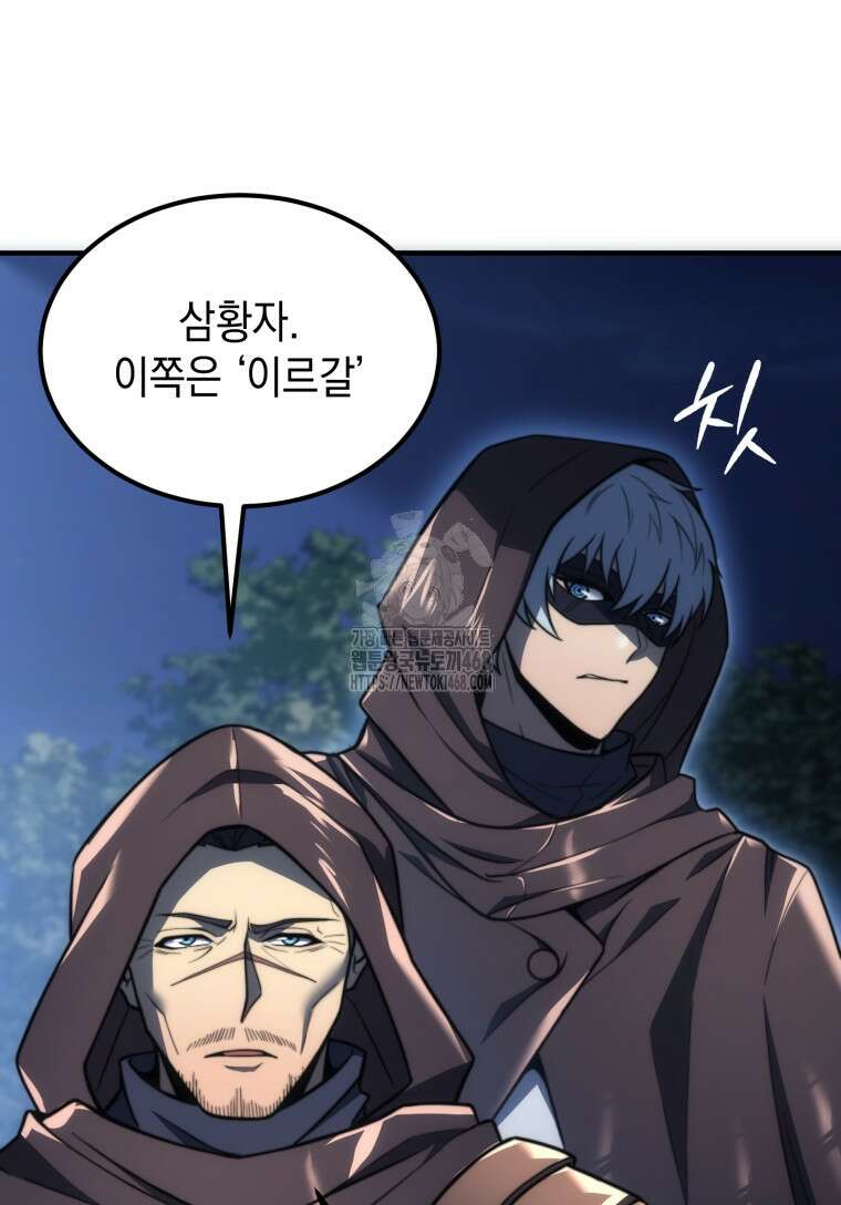 초월급 엑스트라의 공략집(카카오) 3화 126