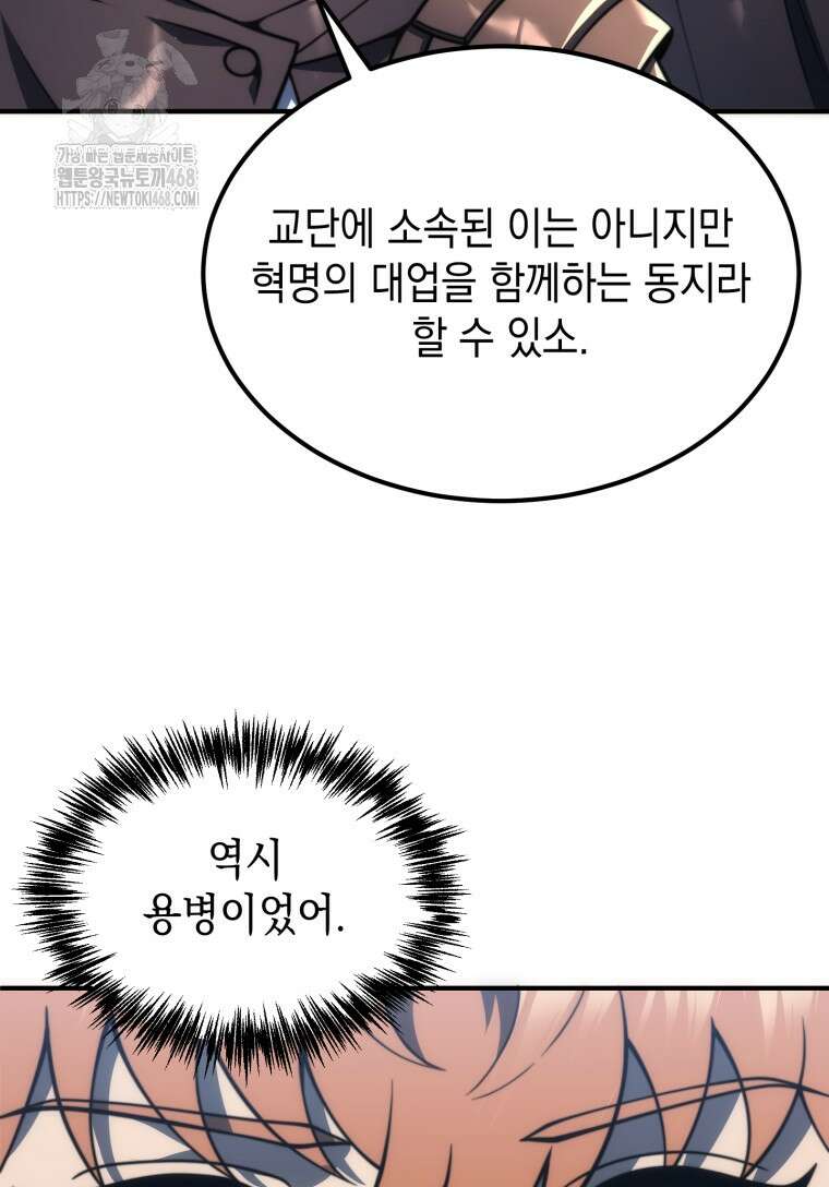 초월급 엑스트라의 공략집(카카오) 3화 127