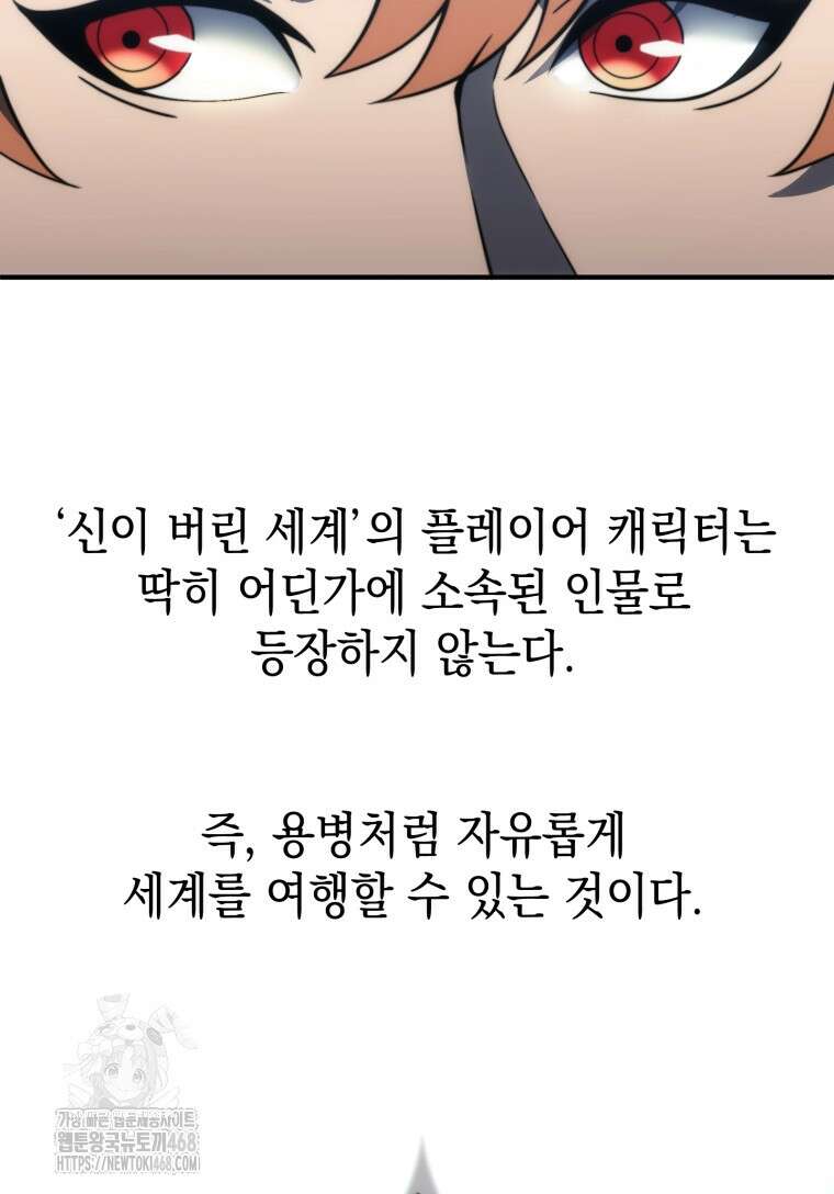 초월급 엑스트라의 공략집(카카오) 3화 128