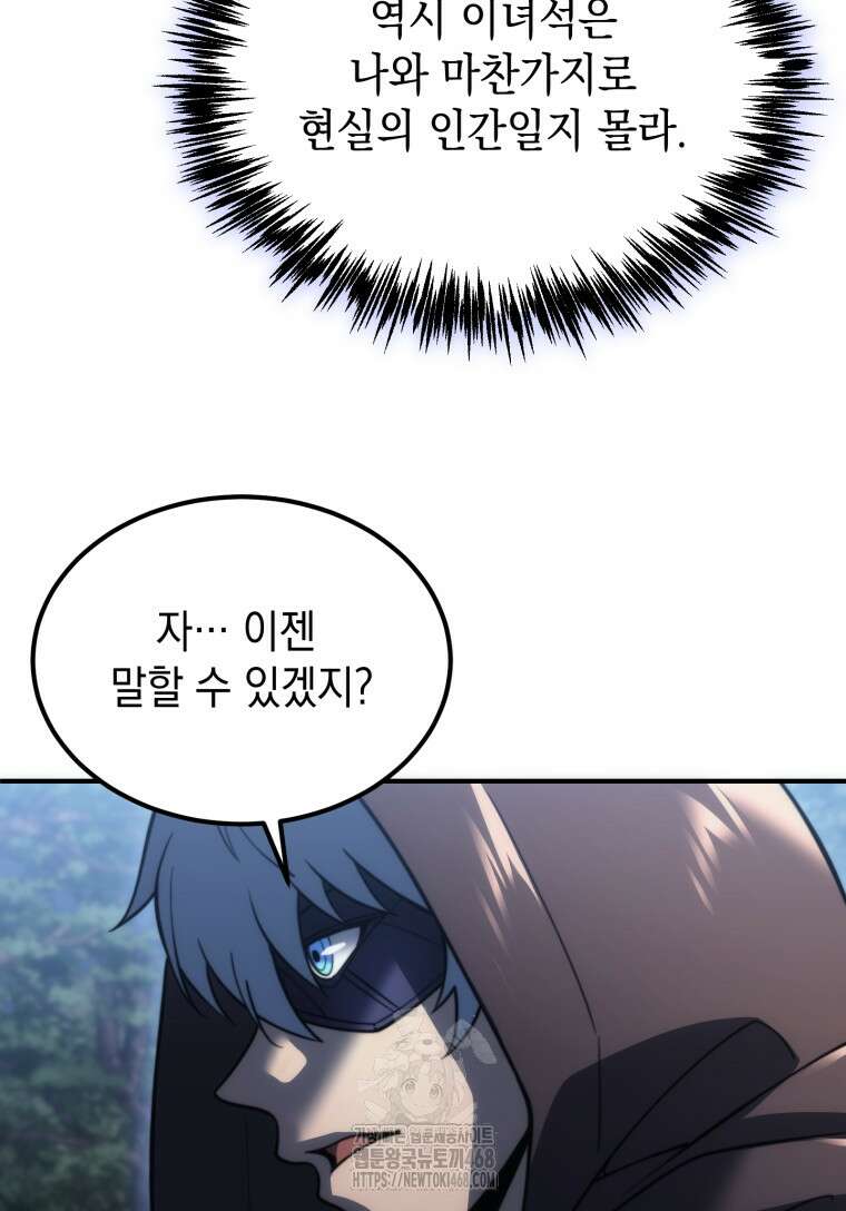 초월급 엑스트라의 공략집(카카오) 3화 131