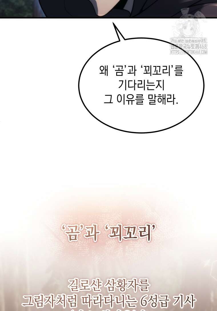 초월급 엑스트라의 공략집(카카오) 3화 132