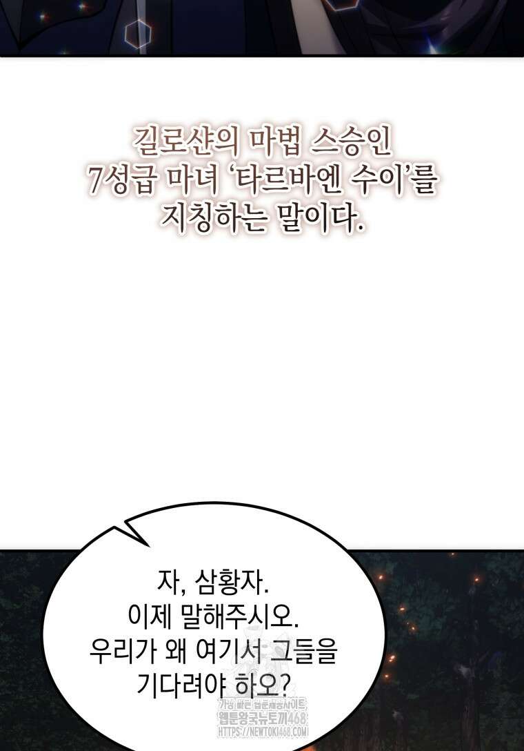 초월급 엑스트라의 공략집(카카오) 3화 134