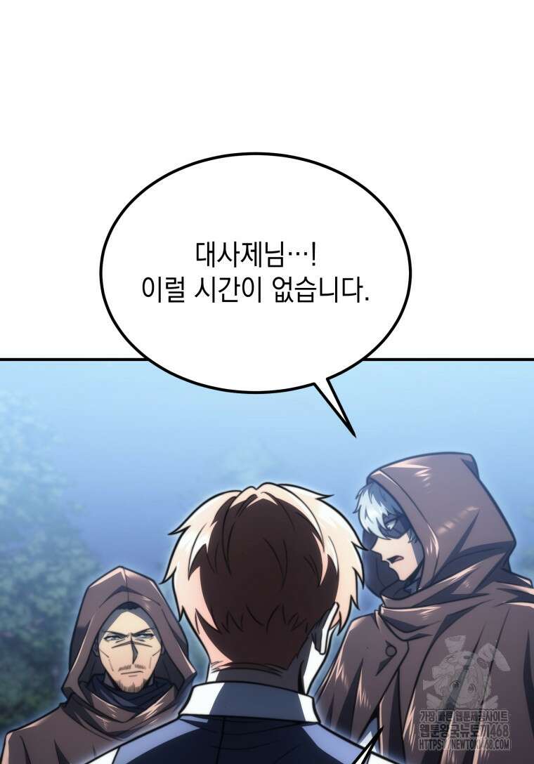 초월급 엑스트라의 공략집(카카오) 3화 136