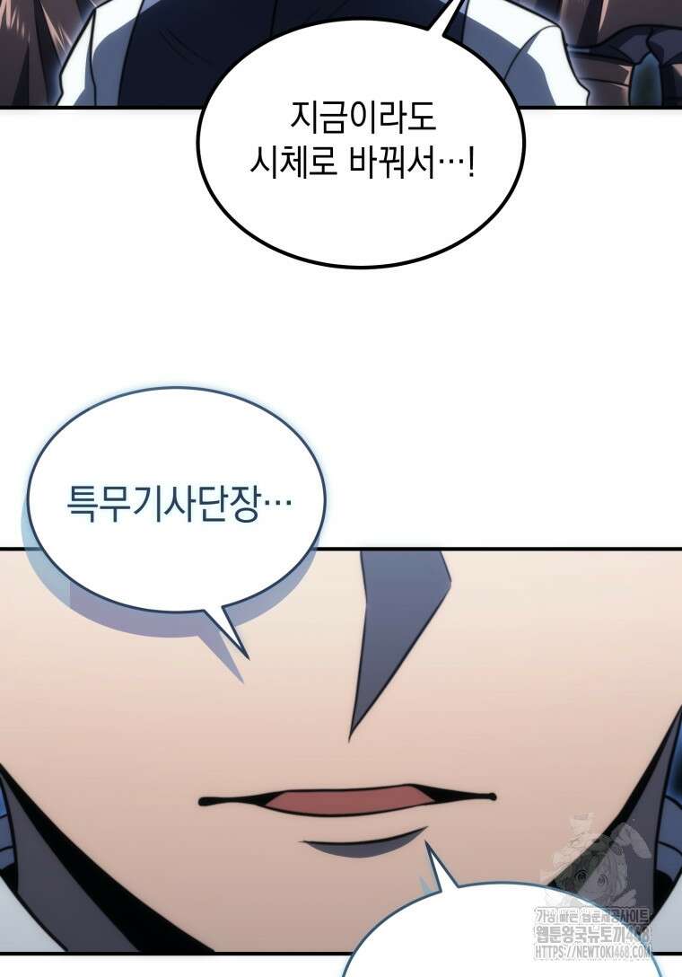초월급 엑스트라의 공략집(카카오) 3화 137