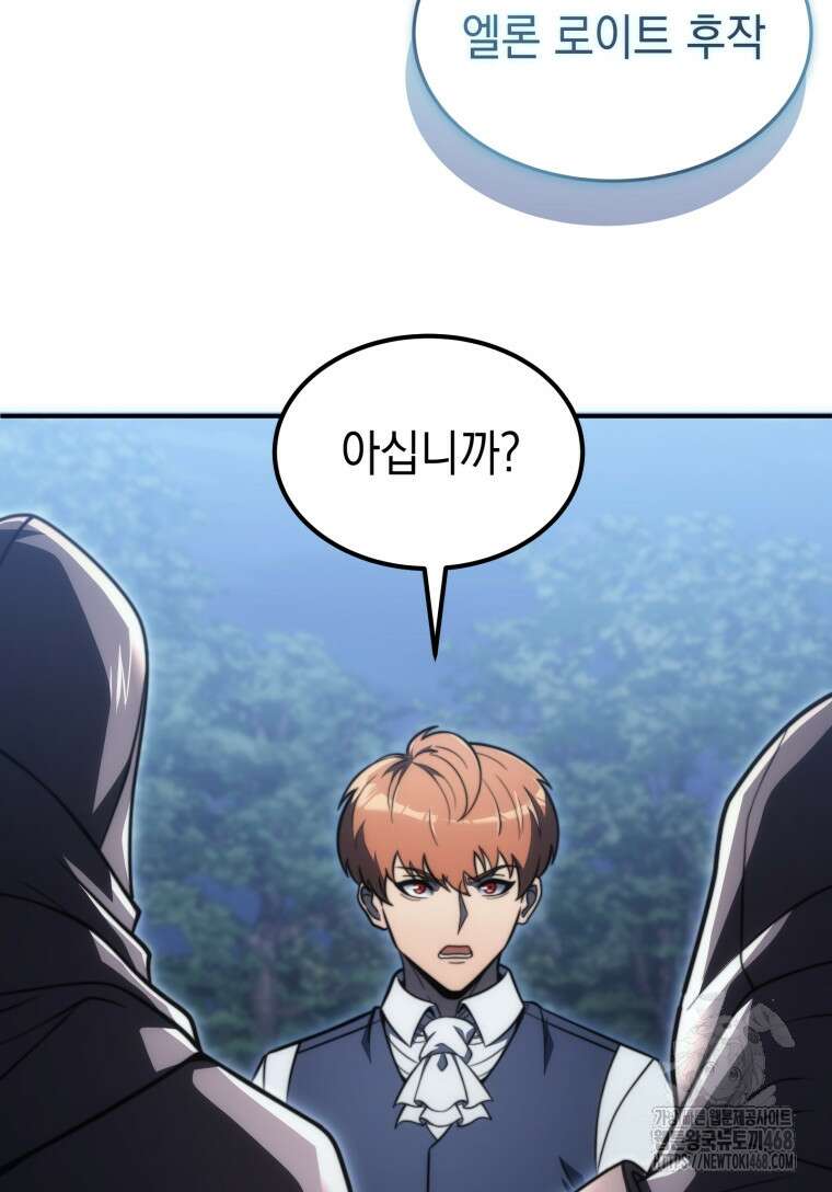 초월급 엑스트라의 공략집(카카오) 3화 138