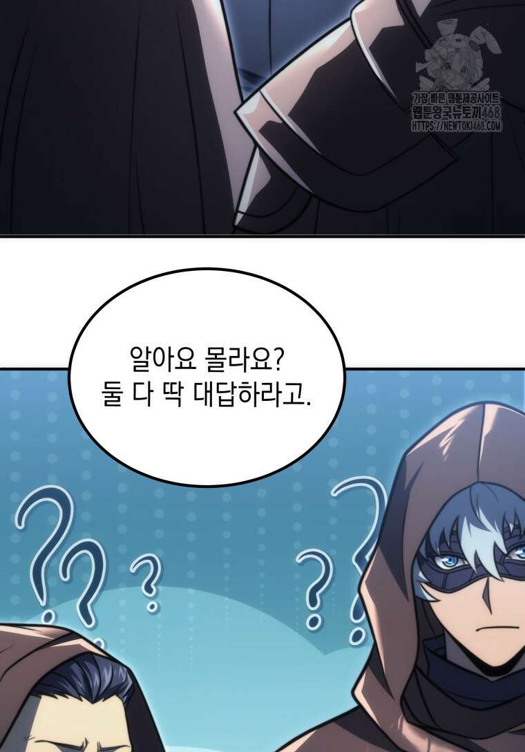 초월급 엑스트라의 공략집(카카오) 3화 139