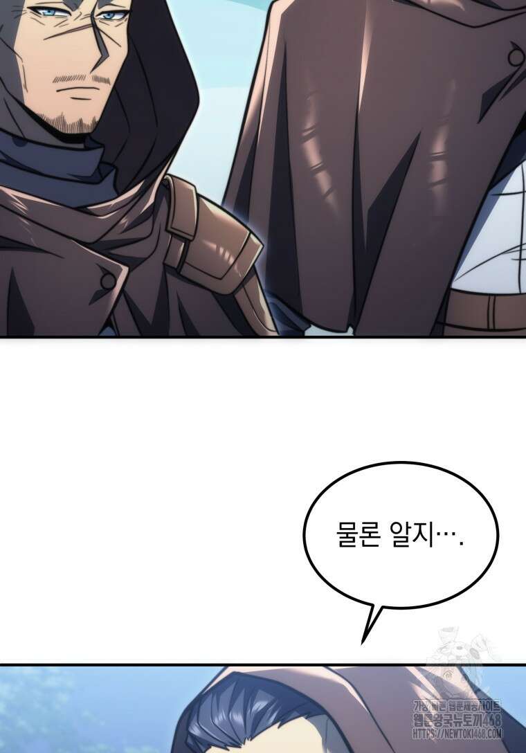 초월급 엑스트라의 공략집(카카오) 3화 140
