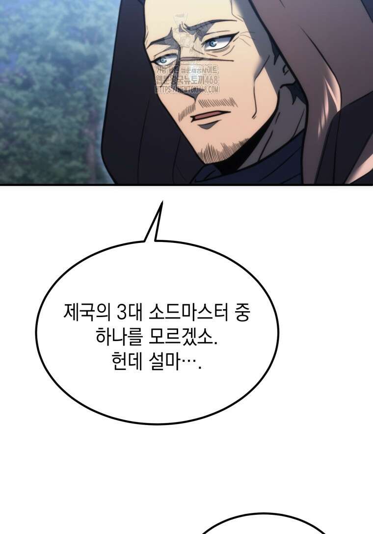 초월급 엑스트라의 공략집(카카오) 3화 141