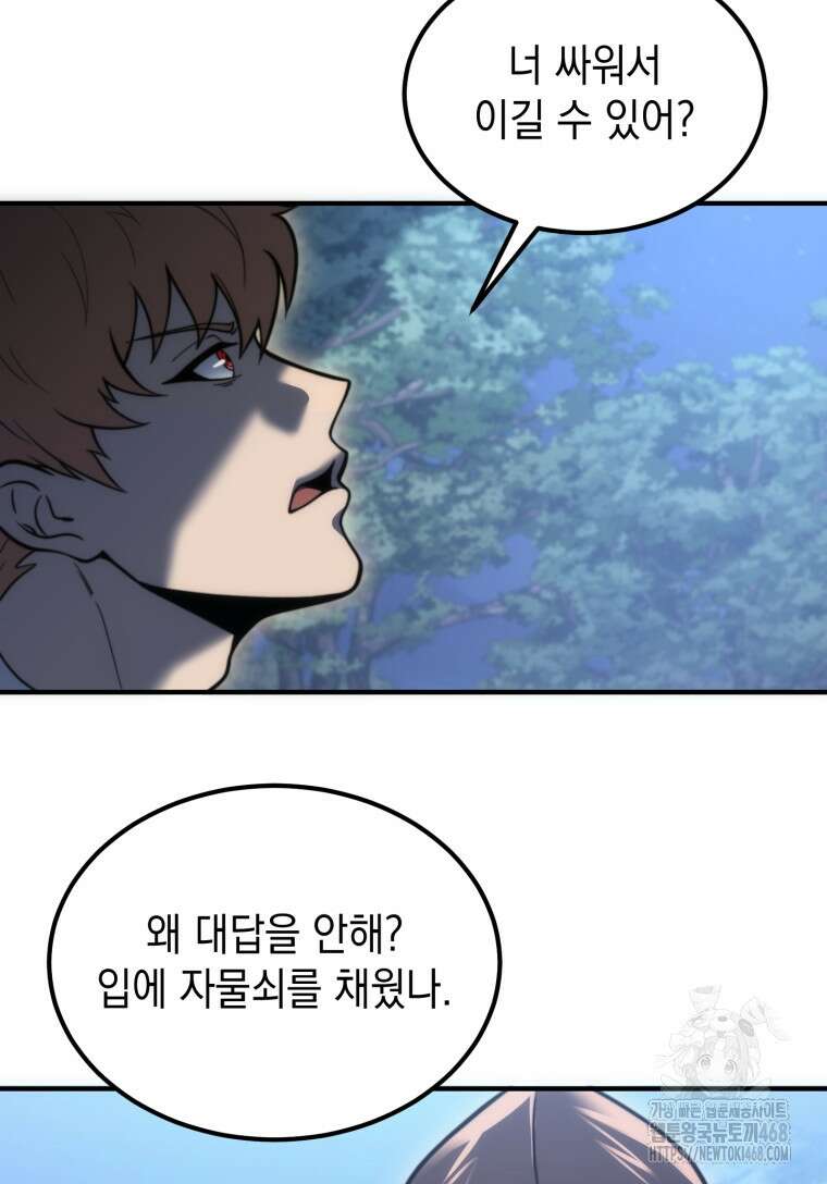 초월급 엑스트라의 공략집(카카오) 3화 142