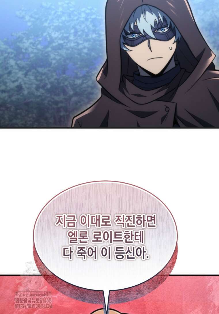 초월급 엑스트라의 공략집(카카오) 3화 143