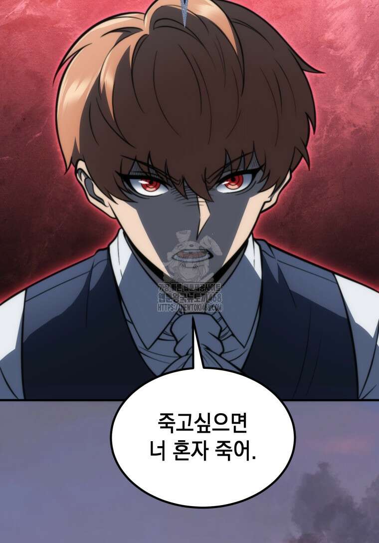 초월급 엑스트라의 공략집(카카오) 3화 144