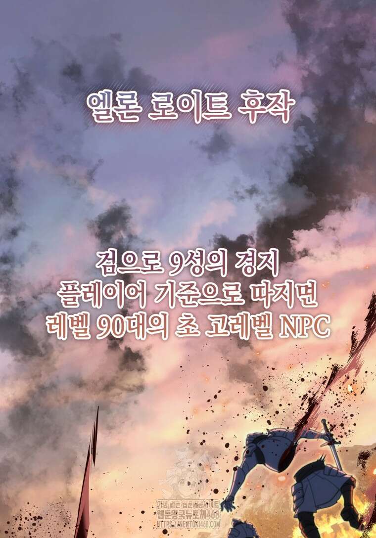 초월급 엑스트라의 공략집(카카오) 3화 145