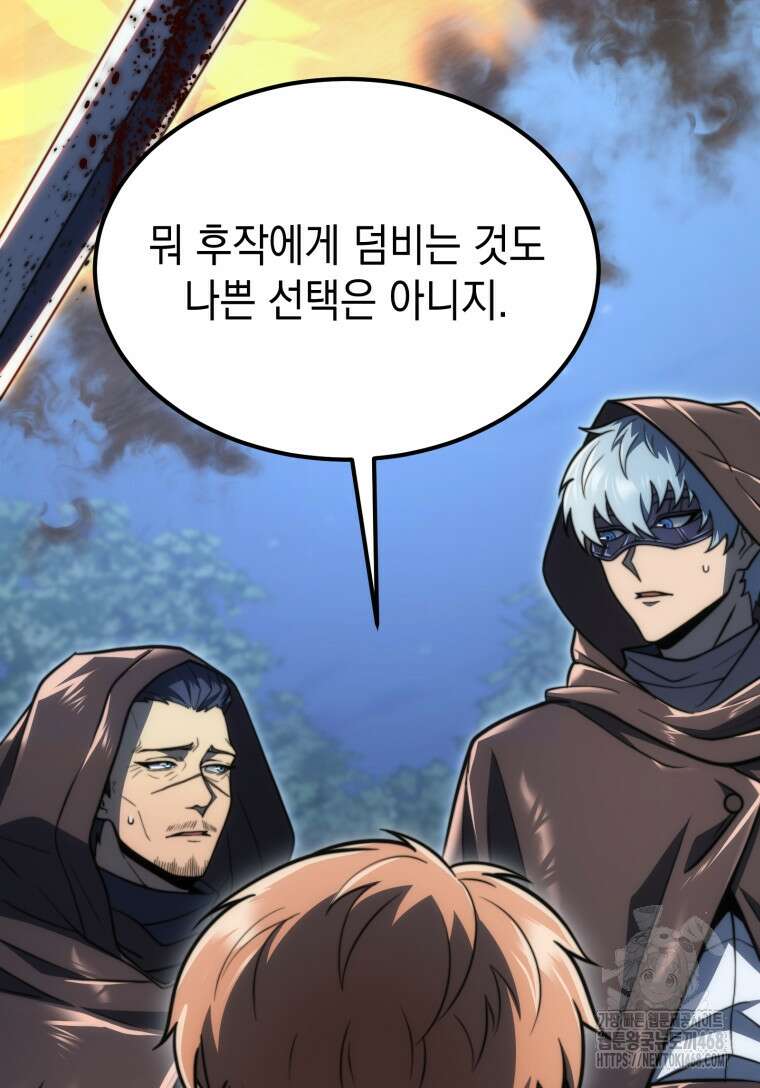 초월급 엑스트라의 공략집(카카오) 3화 148