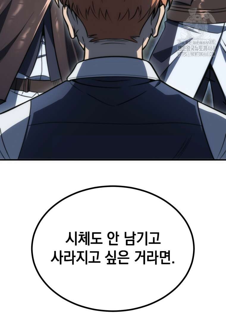 초월급 엑스트라의 공략집(카카오) 3화 149