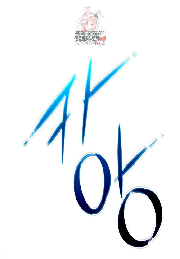 초월급 엑스트라의 공략집(카카오) 13화 1