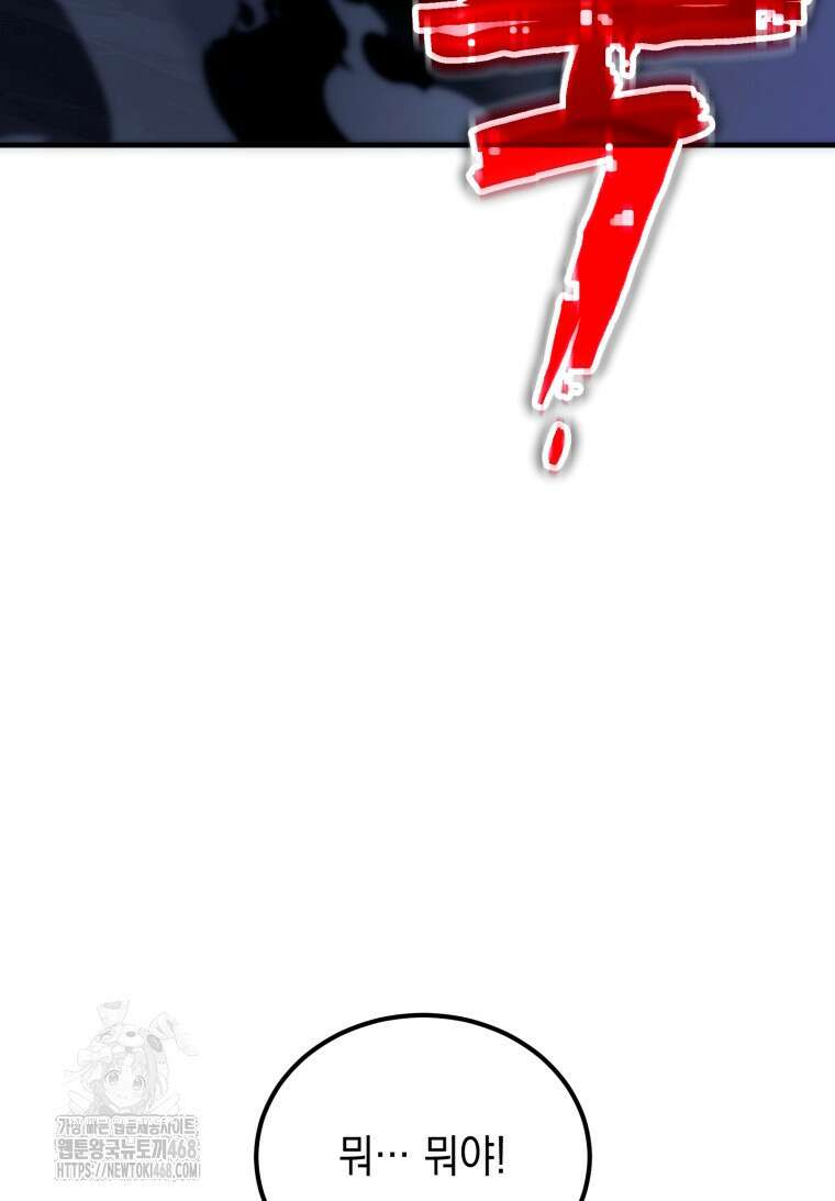 초월급 엑스트라의 공략집(카카오) 13화 5