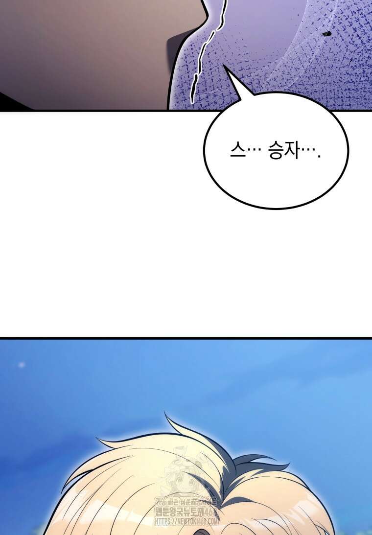 초월급 엑스트라의 공략집(카카오) 13화 8