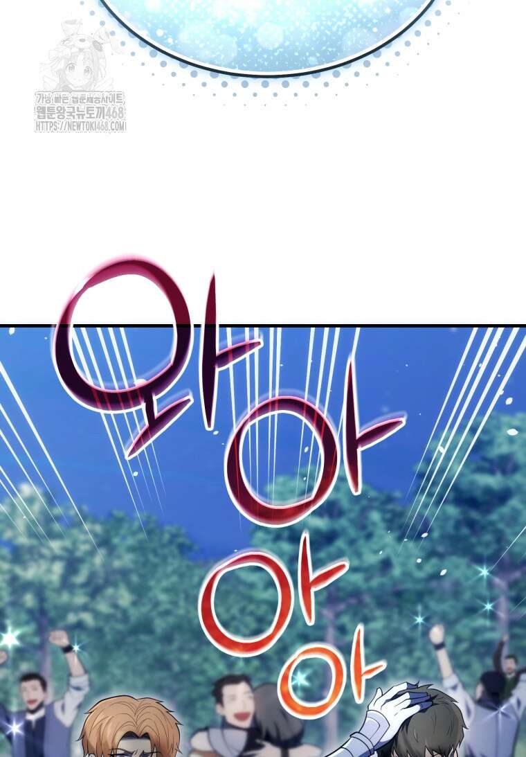 초월급 엑스트라의 공략집(카카오) 13화 10