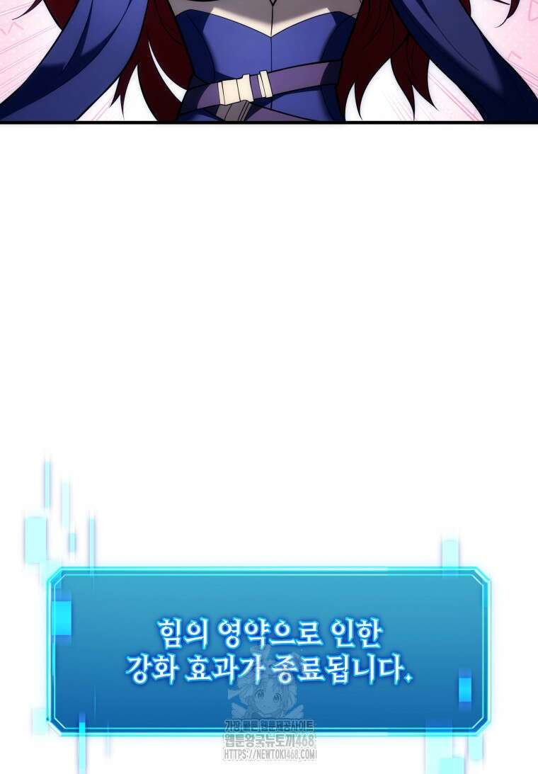 초월급 엑스트라의 공략집(카카오) 13화 13