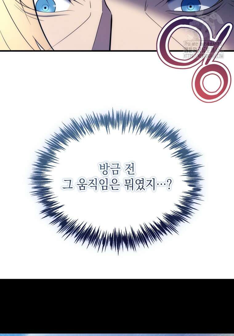 초월급 엑스트라의 공략집(카카오) 13화 16